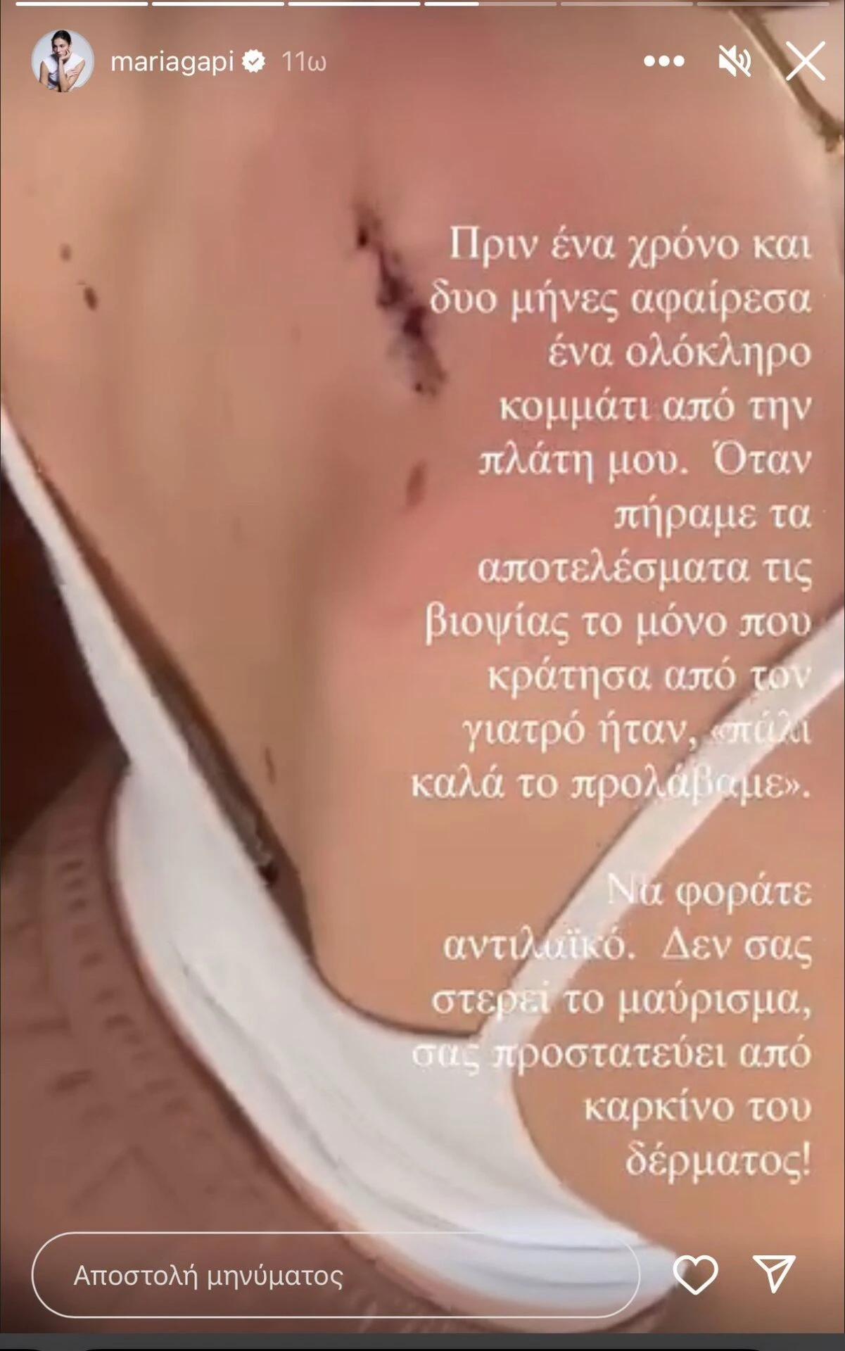 Πηγή: instagram