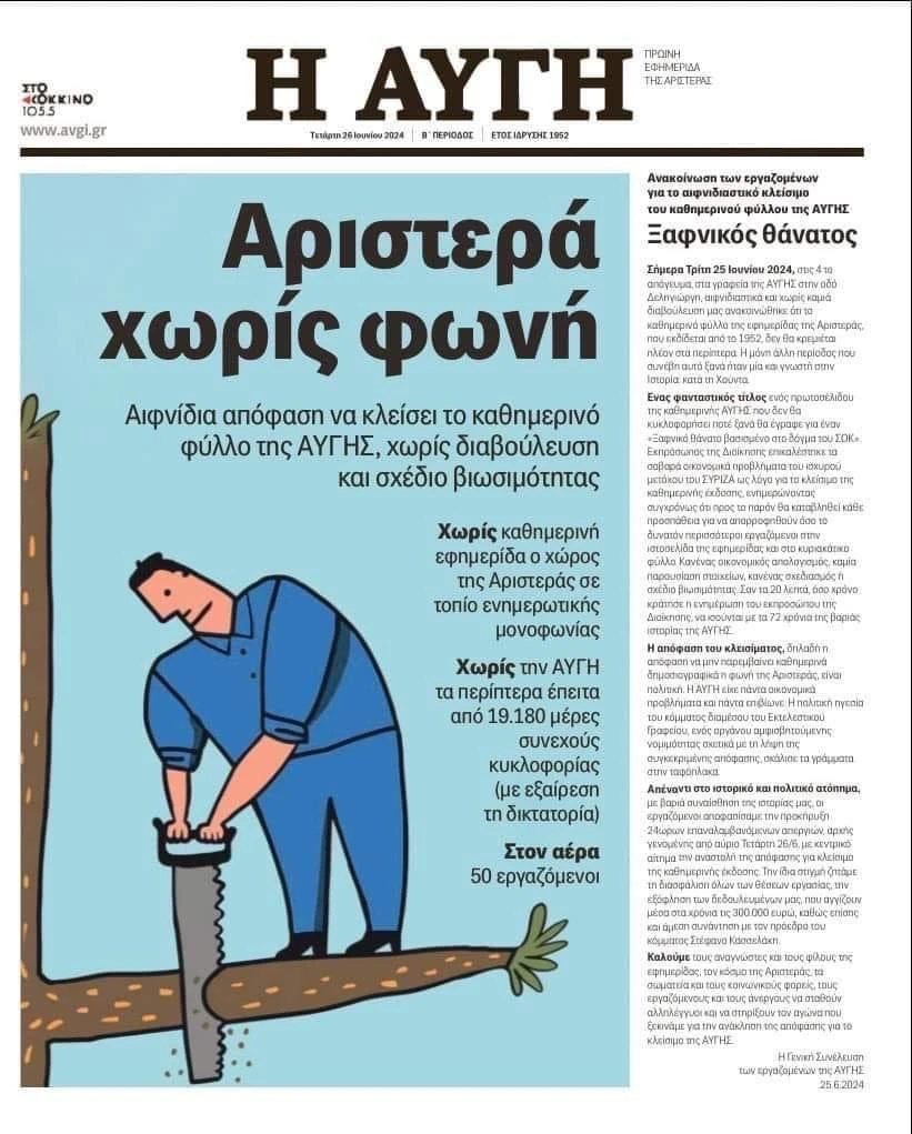 Το απεργιακό πρωτοσέλιδο της Αυγής&nbsp;