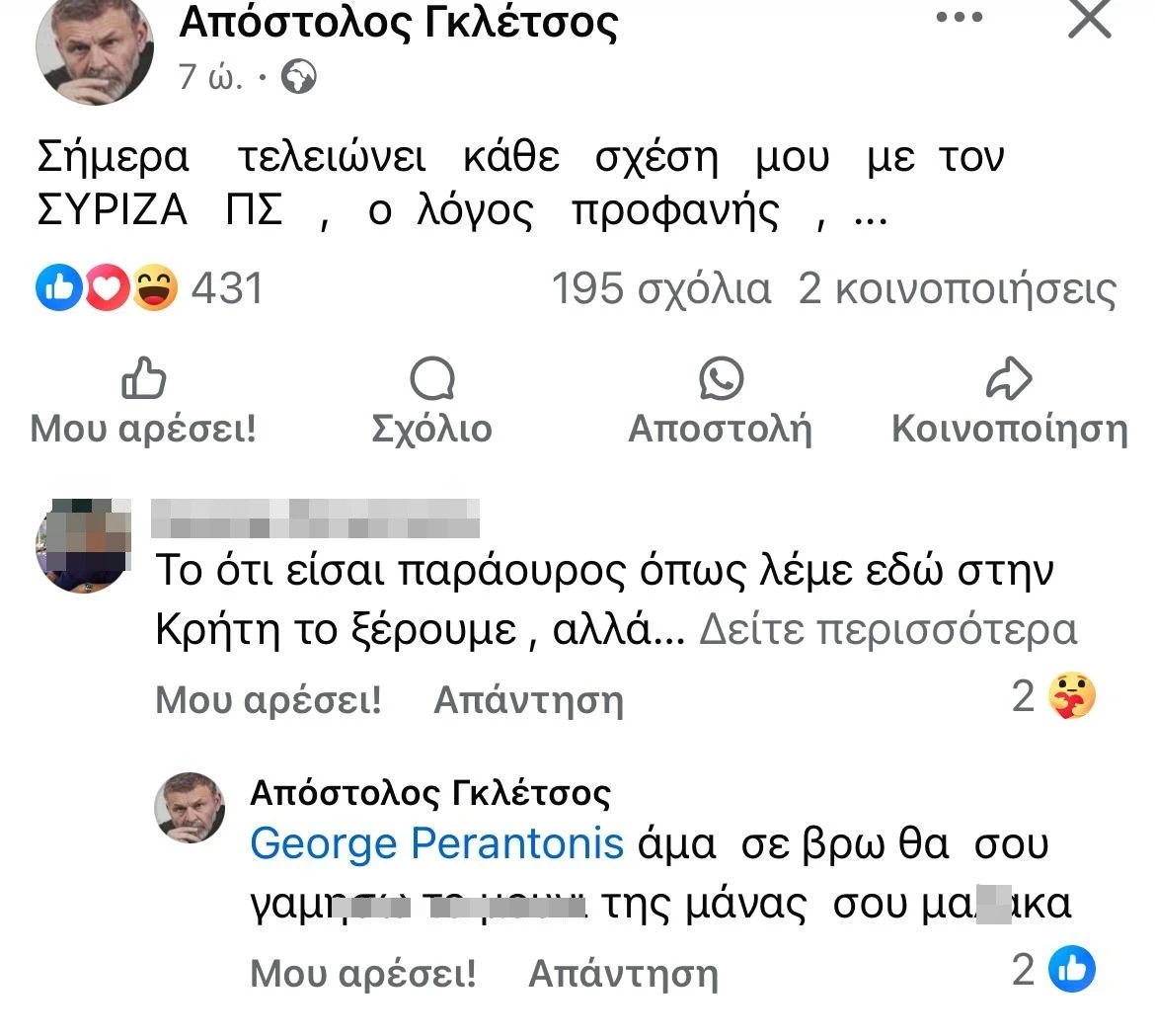 Η ανάρτηση του Απ. Γκλέτσου 