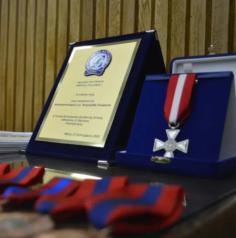 Ελληνική Αστυνομία Ελληνική Αστυνομία