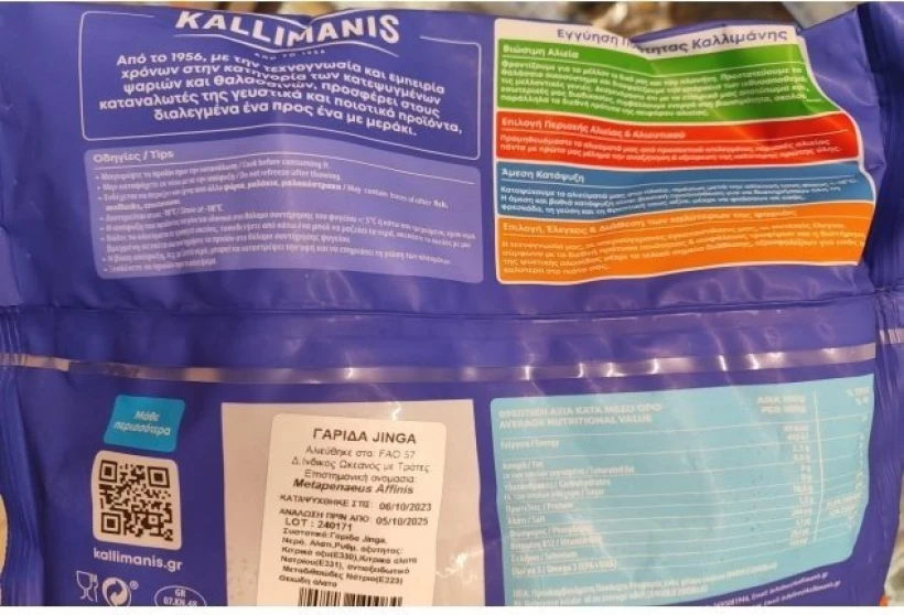 Ανακαλούνται γαρίδες της εταιρείας Kallimanis