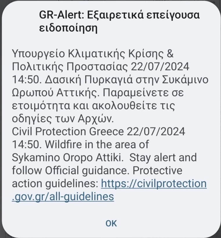 Μήνυμα 112 για τη φωτιά στον Ωρωπό Μήνυμα 112 για τη φωτιά στον Ωρωπό