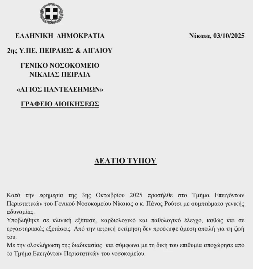 Γενικό Νοσοκομείο Νίκαιας Πειραιά