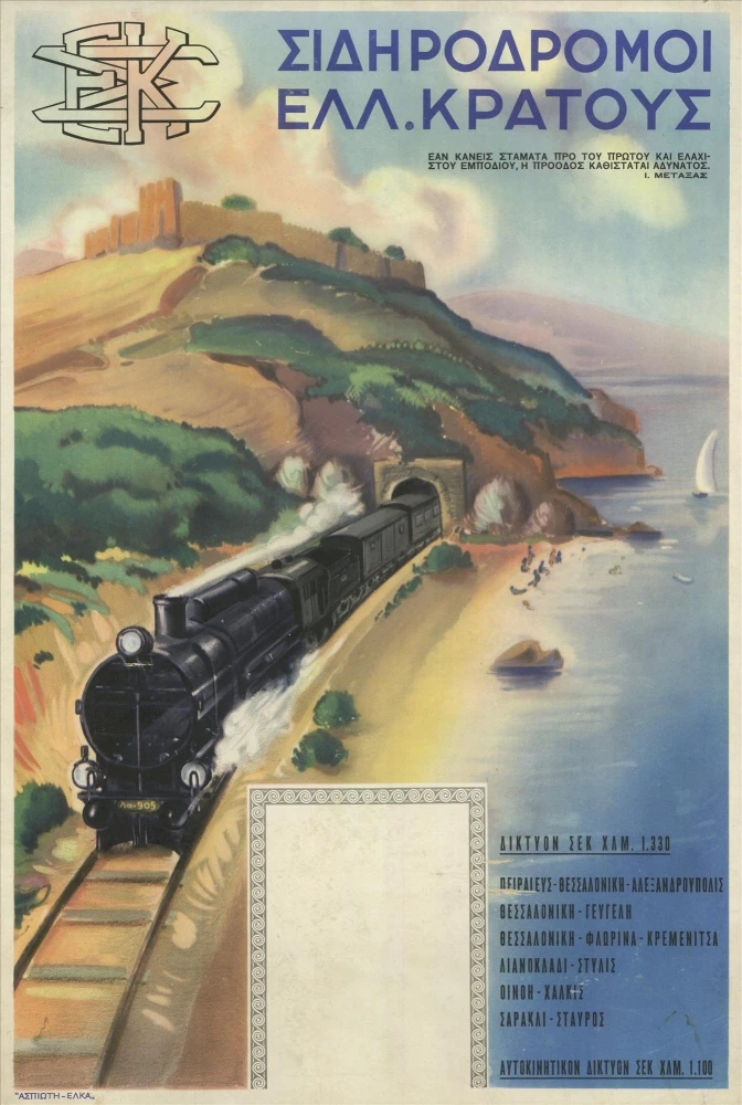 ΑΦΙΣΑ ΤΩΝ ΣΕΚ. ΦΩΤΟΓΡΑΦΙΚΟ ΑΡΧΕΙΟ ΜΙΕΤ ΕΛΙΑ