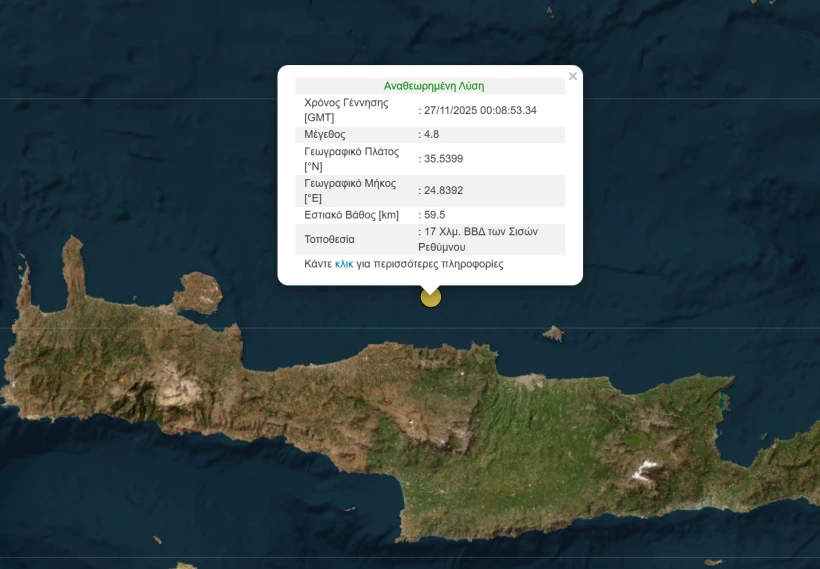 Φωτ.: Γεωδυναμικό Ινστιτούτο