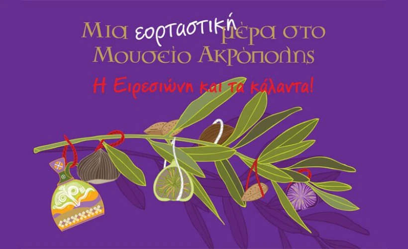 i-eiresioni-kai-ta-kalanta-sto-moysio-akropolis.jpg