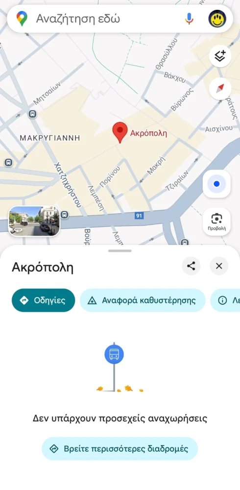          «Άφαντα» τα δρομολόγια του μετρό από το Google Maps     