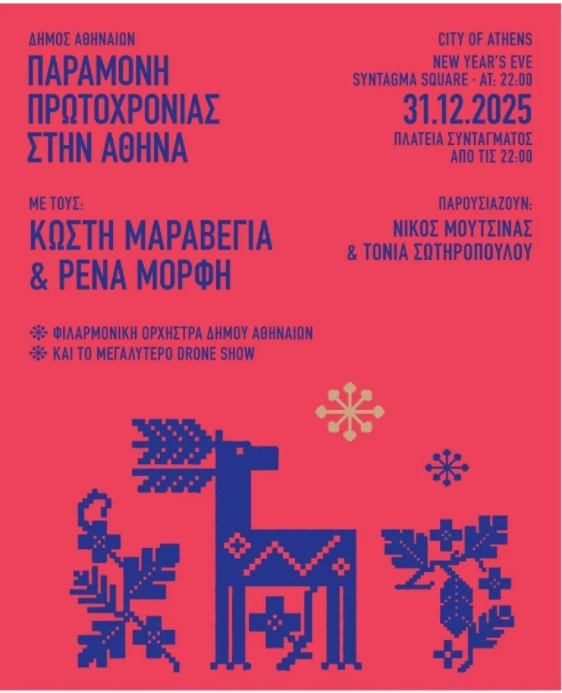 Δήμος Αθηναίων