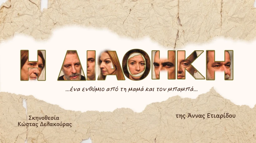 i-diathiki-afisa-png.png?v=0