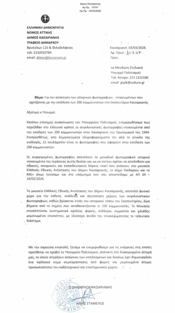 epistoli-kaisariani.jpg