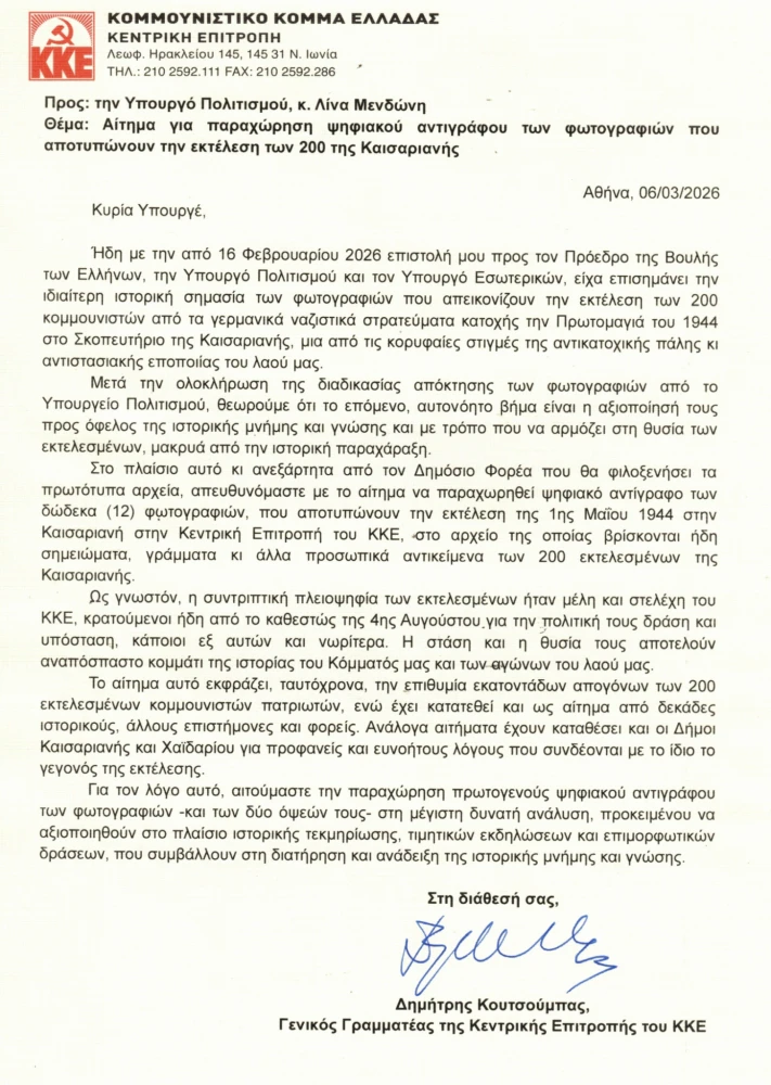 stighmiotipo-othonis-2026-03-06-13511-mm.png