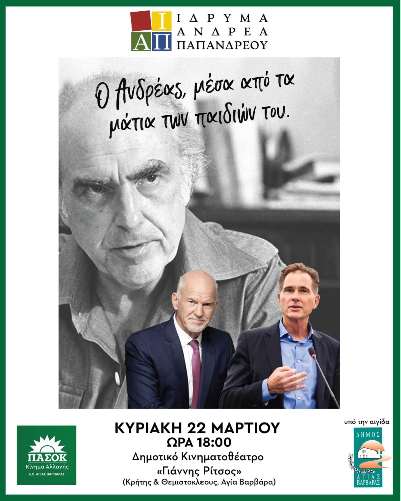 iap-andreas-mesa-apo-ta-matia-ton-paidion-tou.jpg?v=0