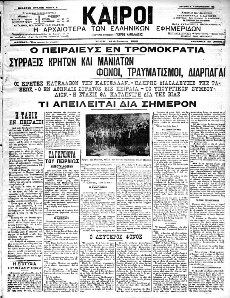 Εφημερίδα ΚΑΙΡΟΙ-Ψηφιακό Αρχείο Βιβλιοθήκης της Βουλής 