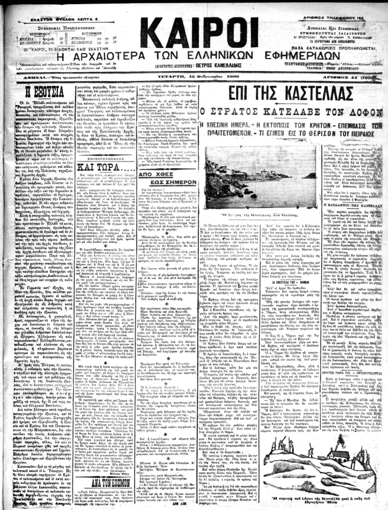 Εφημερίδα ΚΑΙΡΟΙ-Ψηφιακό Αρχείο Βιβλιοθήκης της Βουλής 