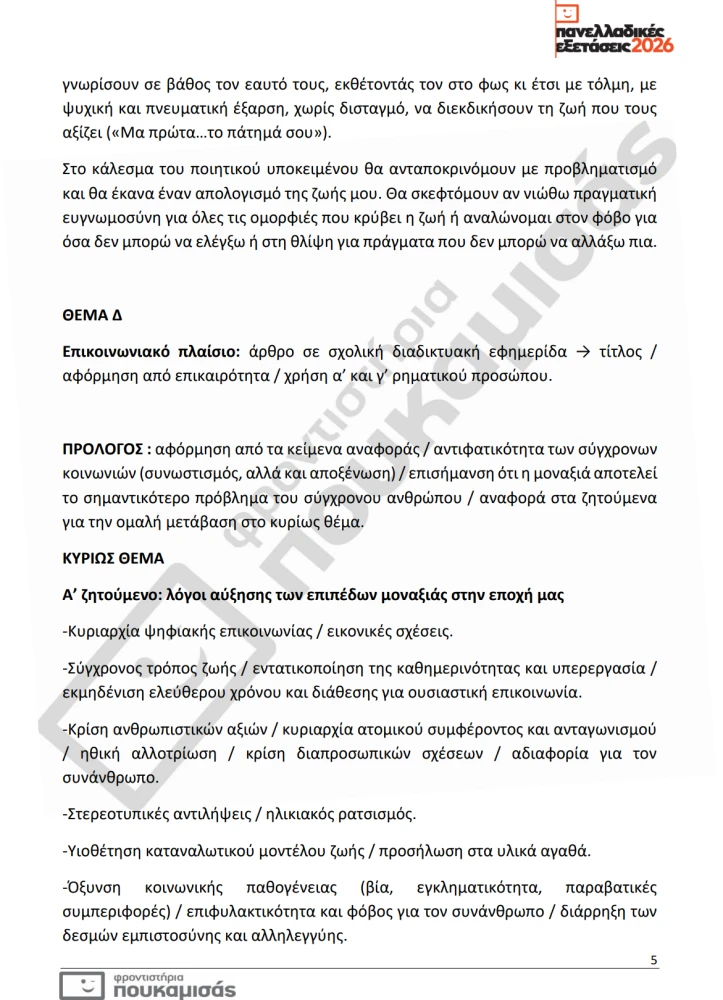 stighmiotipo-othonis-2026-05-29-114530.png?v=0