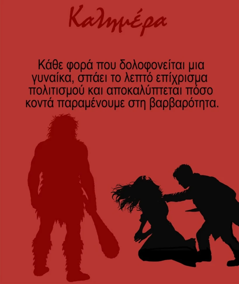 arkas-gynaikoktonia.jpg