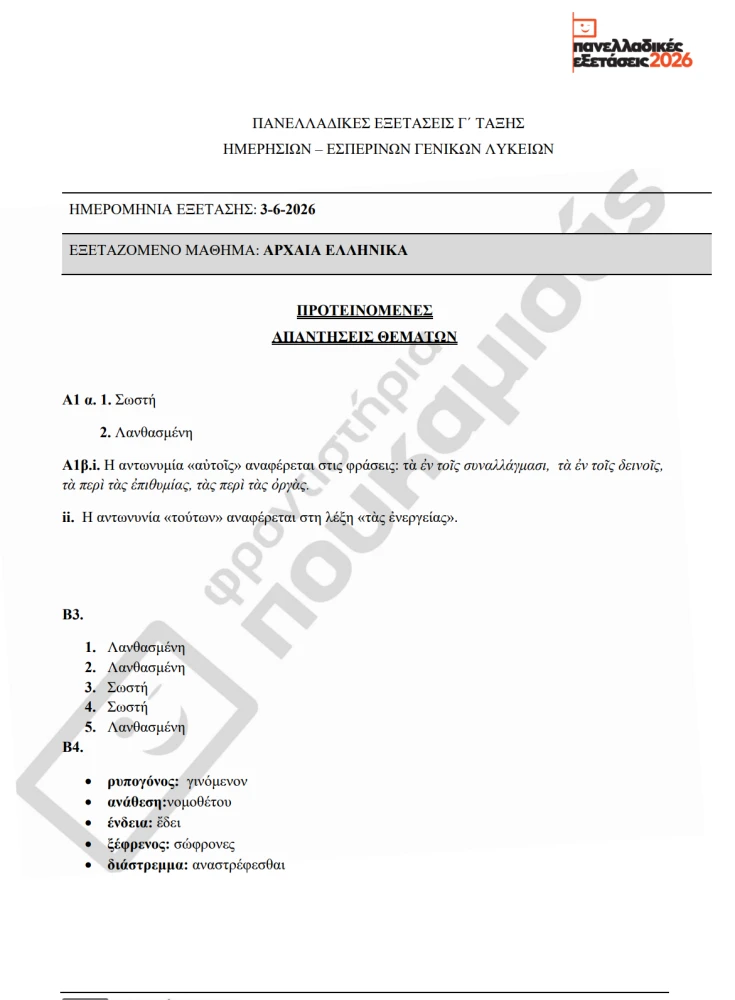 stighmiotipo-othonis-2026-06-03-102817-DCWU0.png