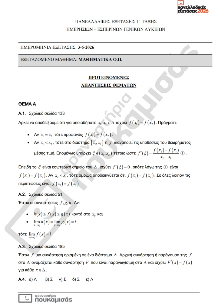stighmiotipo-othonis-2026-06-03-102936.png