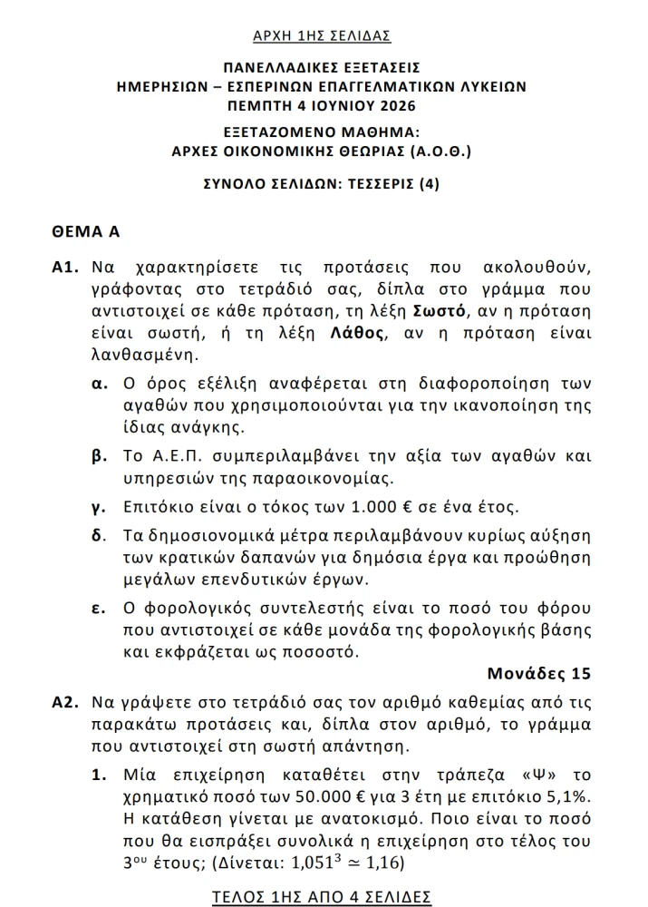 stighmiotipo-othonis-2026-06-04-102242.png