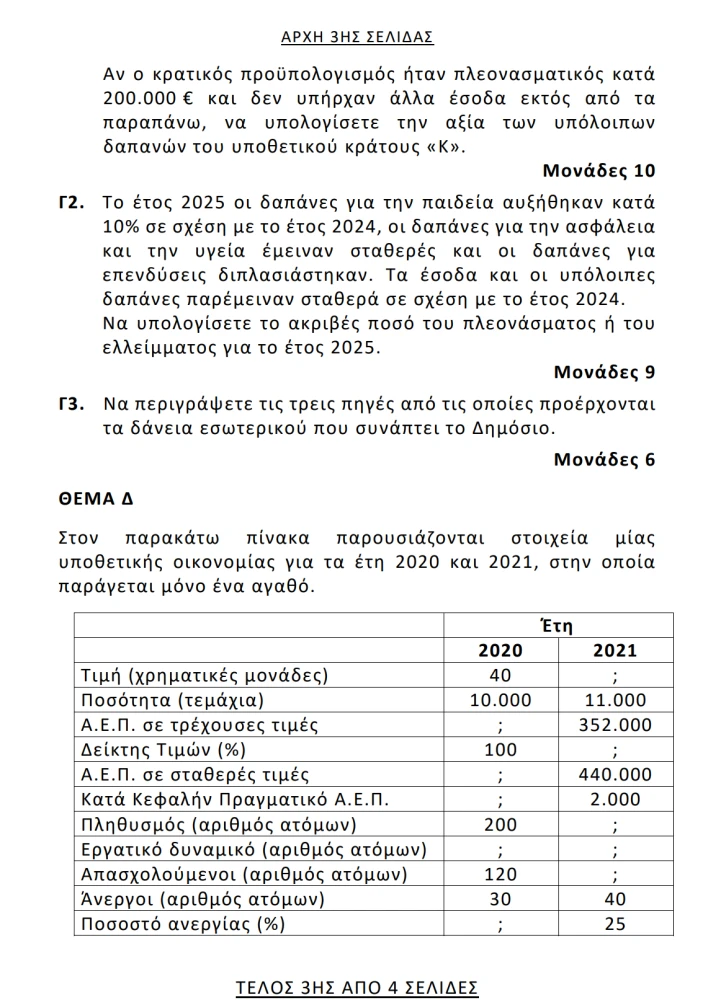 stighmiotipo-othonis-2026-06-04-102254.png?v=0
