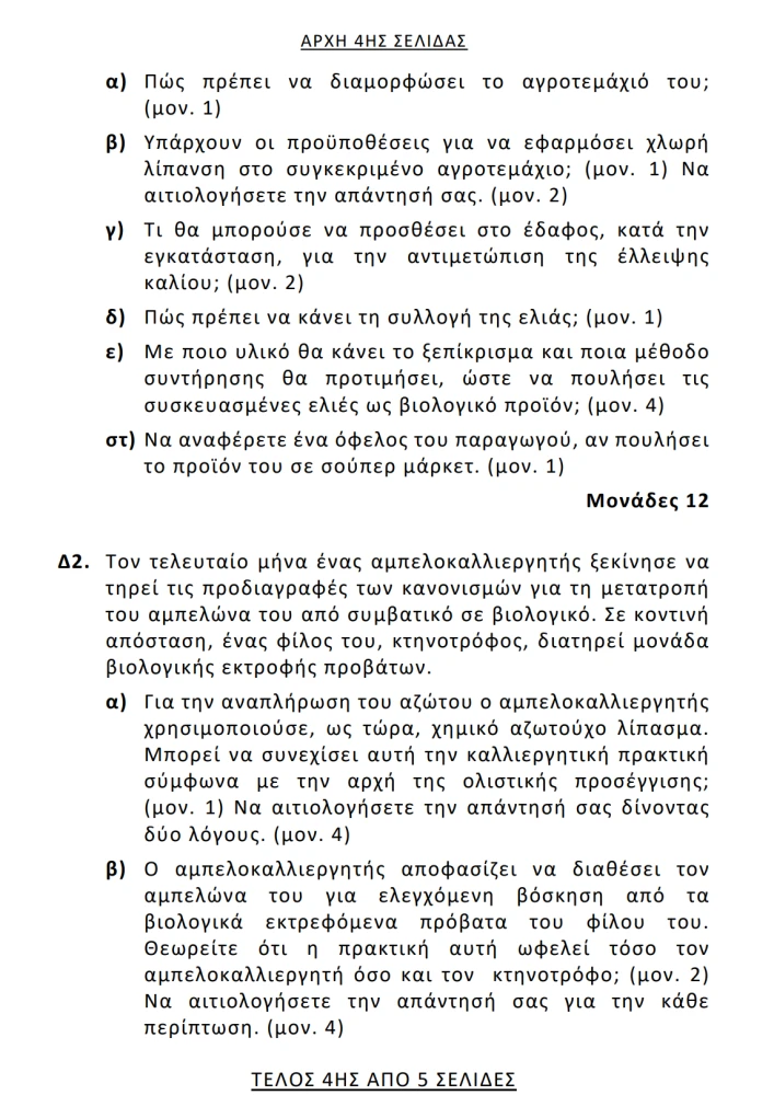 stighmiotipo-othonis-2026-06-04-102559.png?v=0