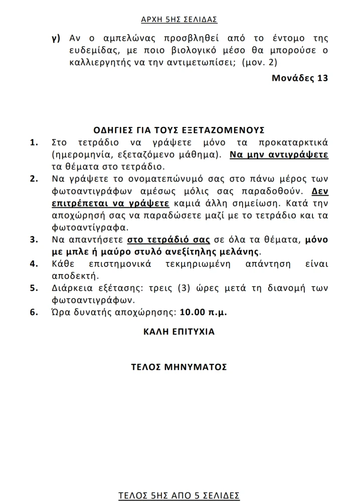 stighmiotipo-othonis-2026-06-04-102604.png?v=0