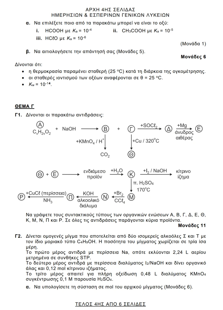stighmiotipo-othonis-2026-06-05-101814.png?v=0