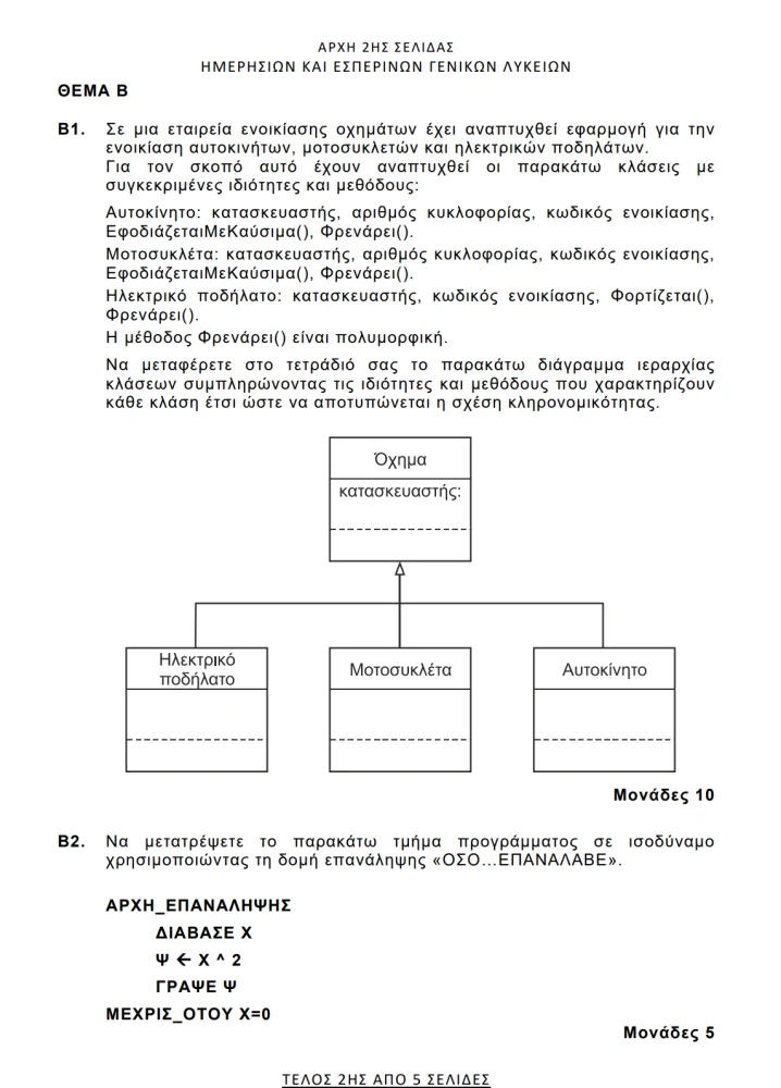 stighmiotipo-othonis-2026-06-05-102058.png?v=0