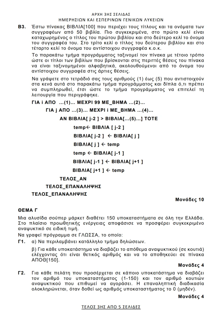 stighmiotipo-othonis-2026-06-05-102104.png?v=0