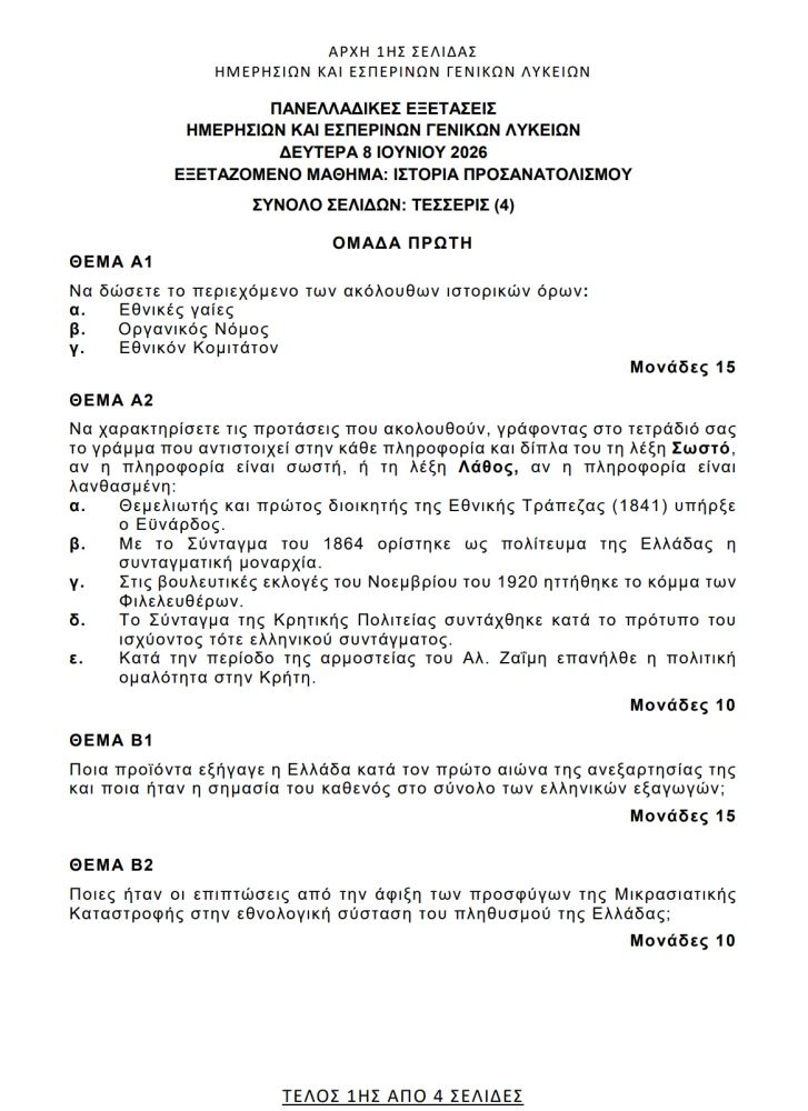 stighmiotipo-othonis-2026-06-08-102119.png