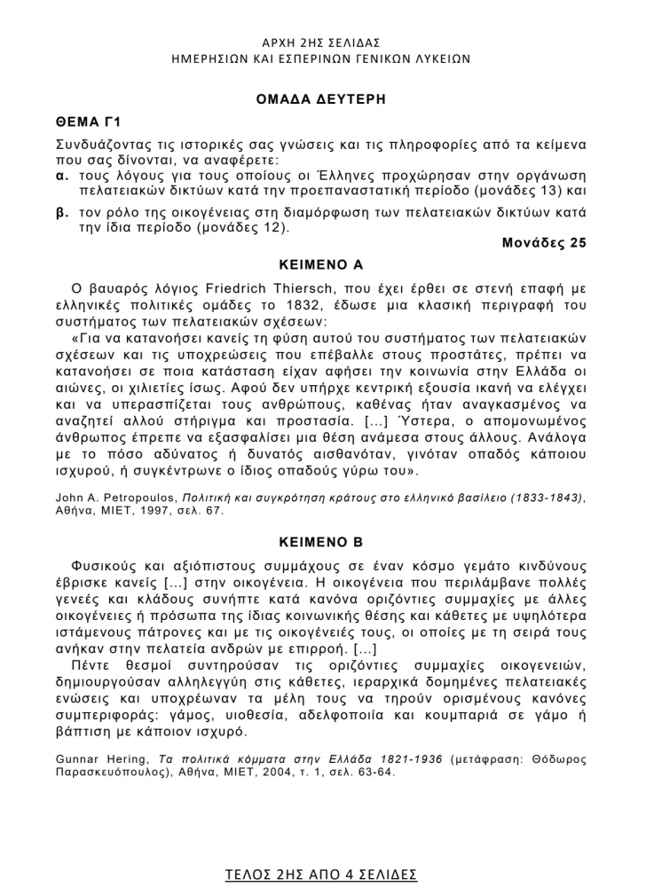 stighmiotipo-othonis-2026-06-08-102124.png?v=0