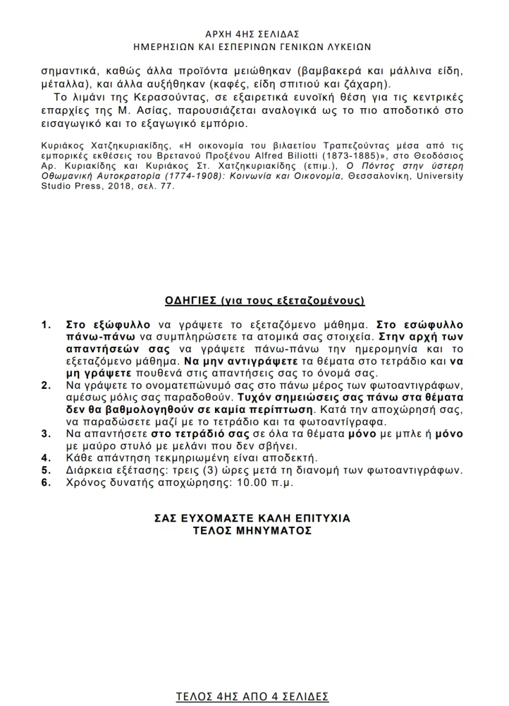 stighmiotipo-othonis-2026-06-08-102136.png?v=0