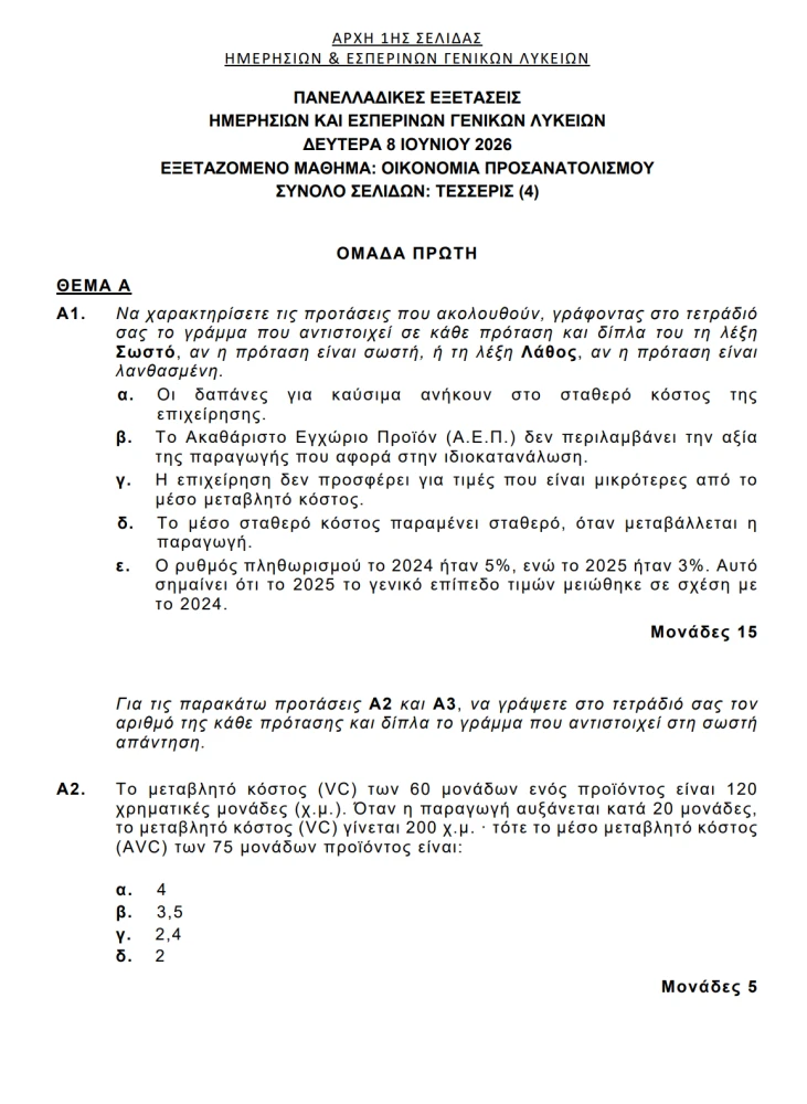 stighmiotipo-othonis-2026-06-08-102704.png?v=0