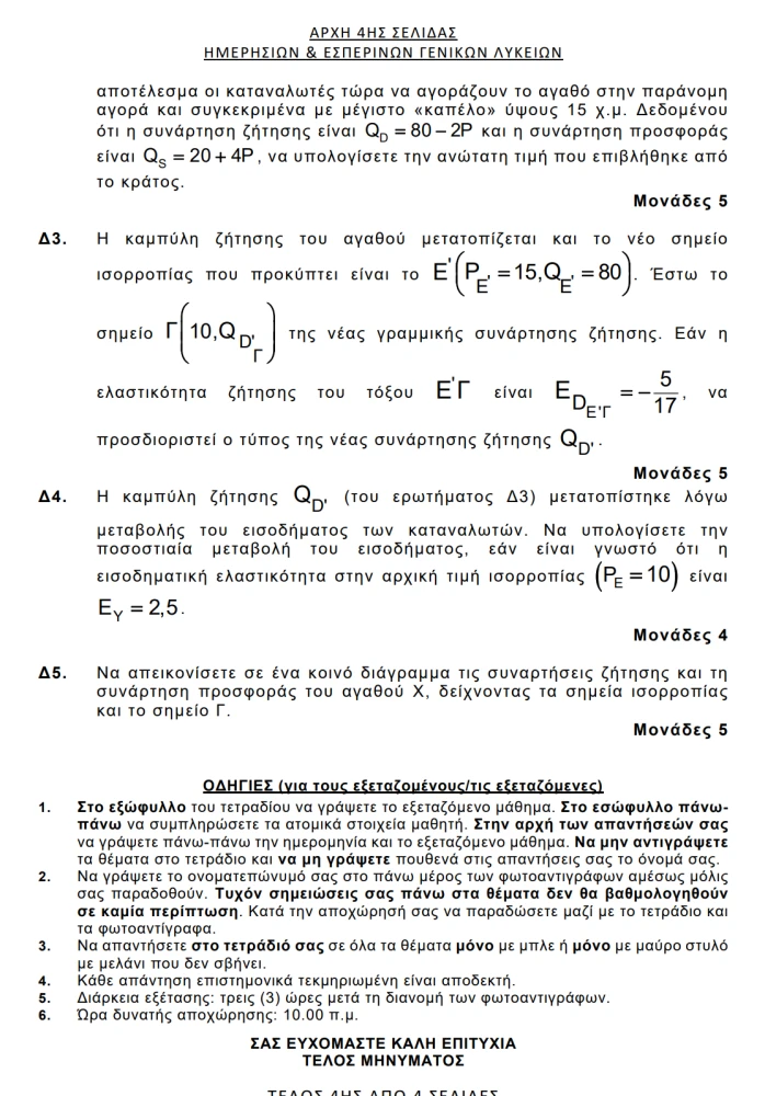 stighmiotipo-othonis-2026-06-08-102718.png?v=0