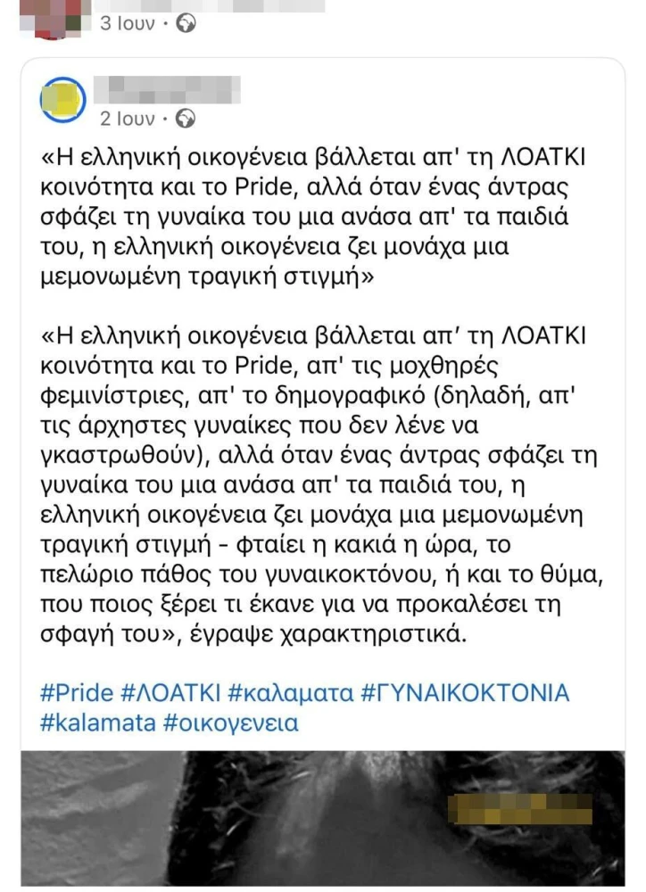 Η ανάρτηση της 45χρονης στη Δράμα.