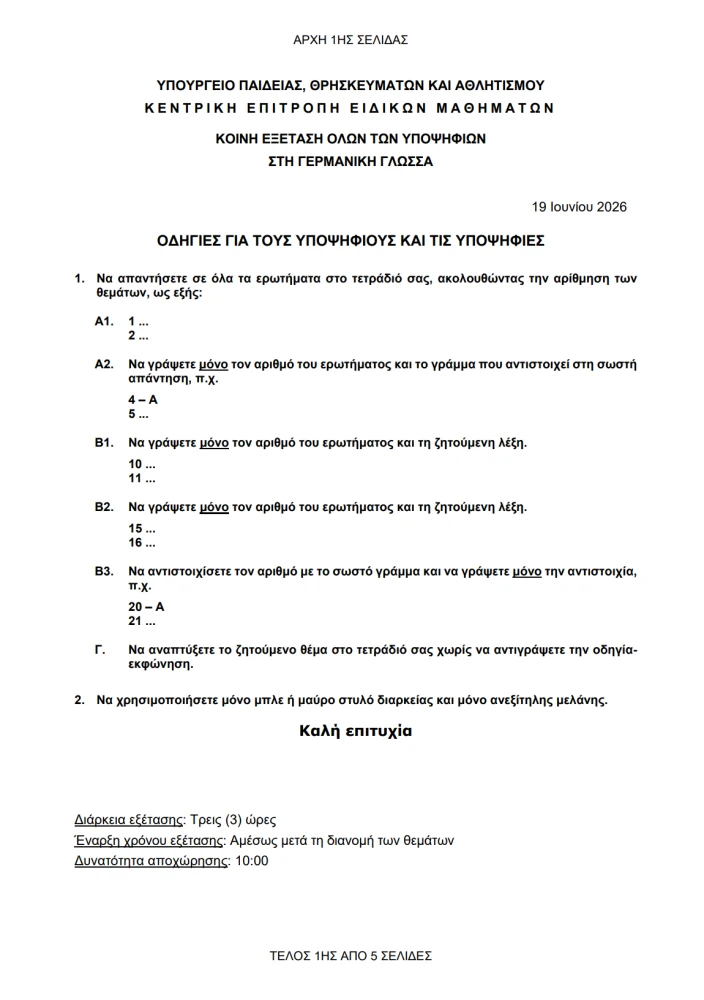 stighmiotipo-othonis-2026-06-19-101713.png