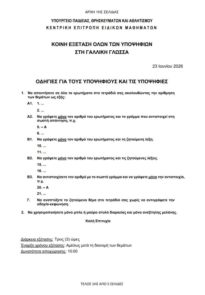 stighmiotipo-othonis-2026-06-23-101324.png