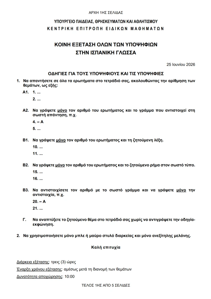 stighmiotipo-othonis-2026-06-25-103811.png