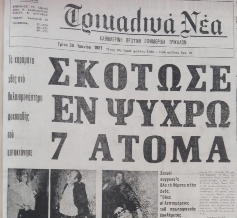 trikalina-nea.jpg