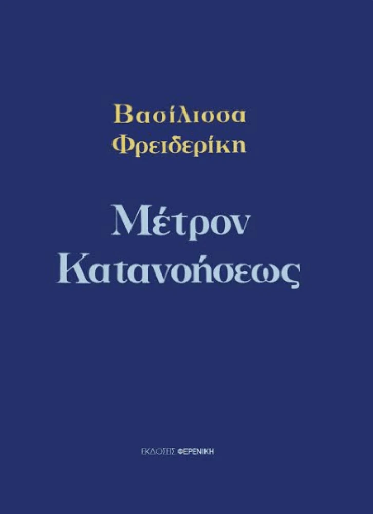 fereniki.png