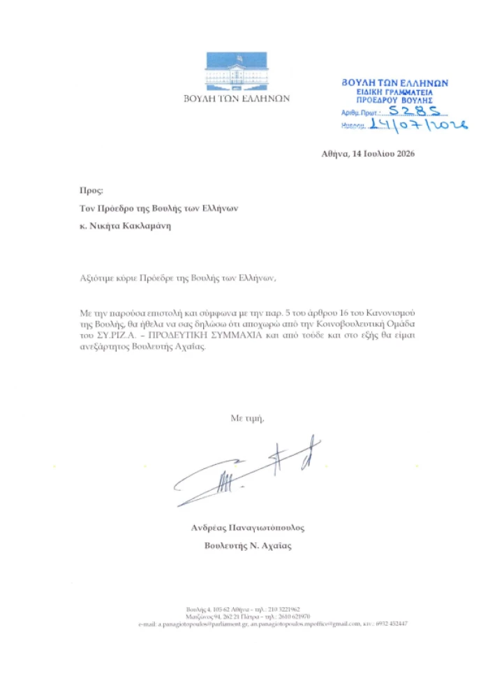 stighmiotipo-othonis-2026-07-14-141520.png