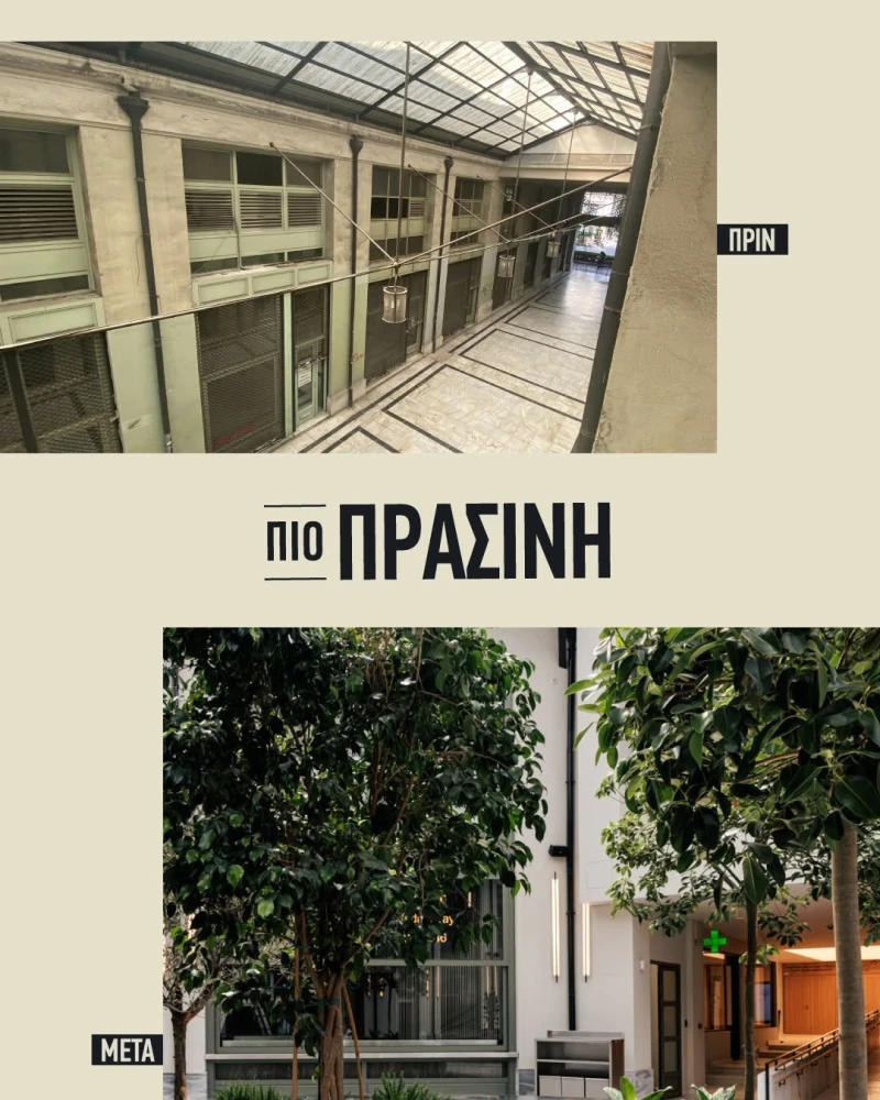 Πηγή: ΣΤΟΑ/Facebook