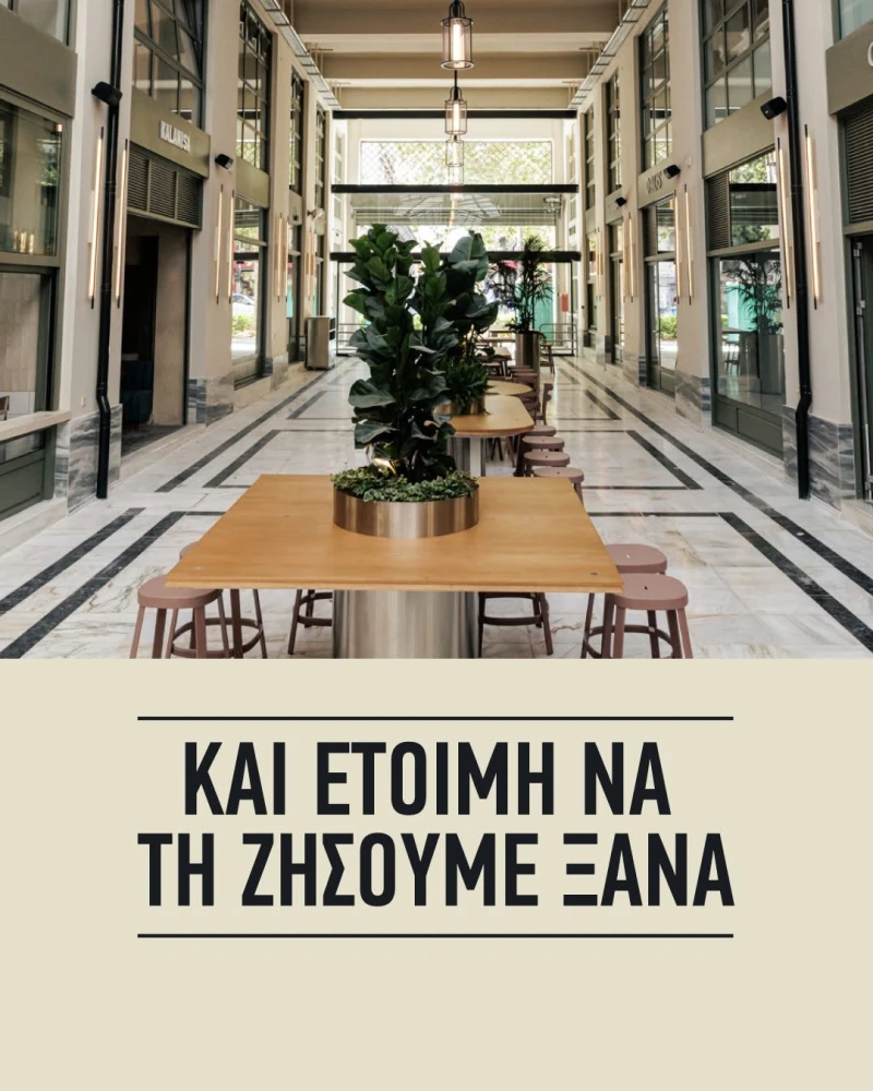 Πηγή: ΣΤΟΑ/Facebook