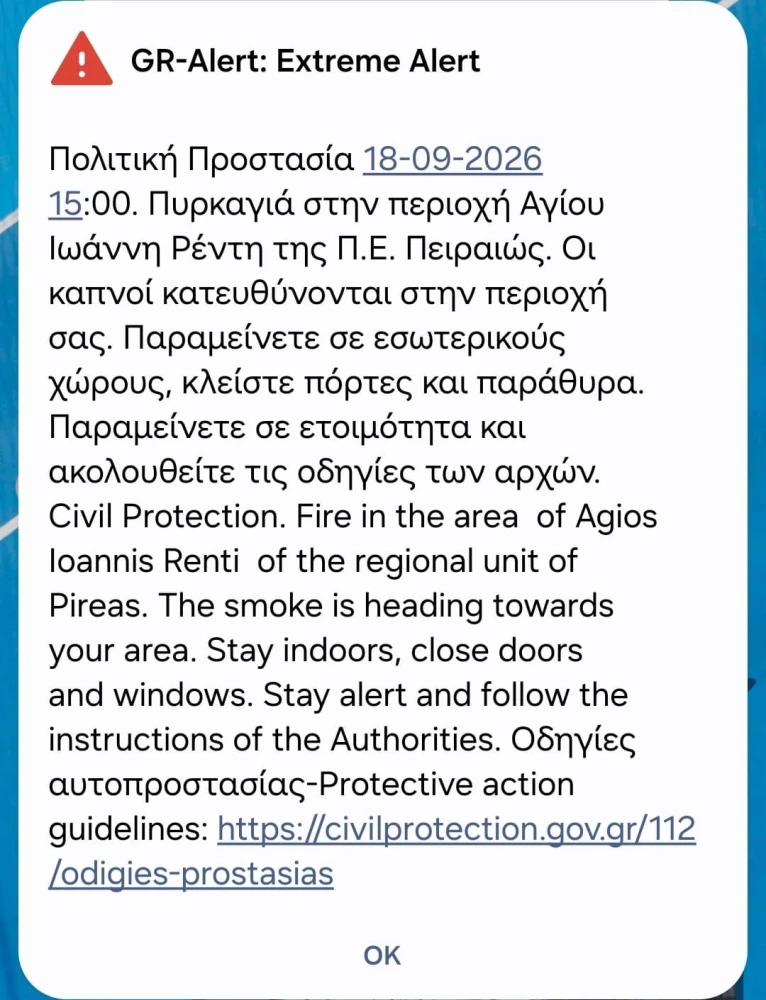 Πολιτική Προστασία