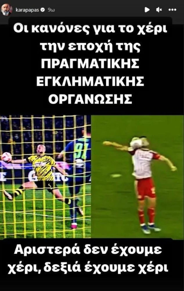 Φωτογραφία από Story στο Instagram του Κώστα Καραπαπά