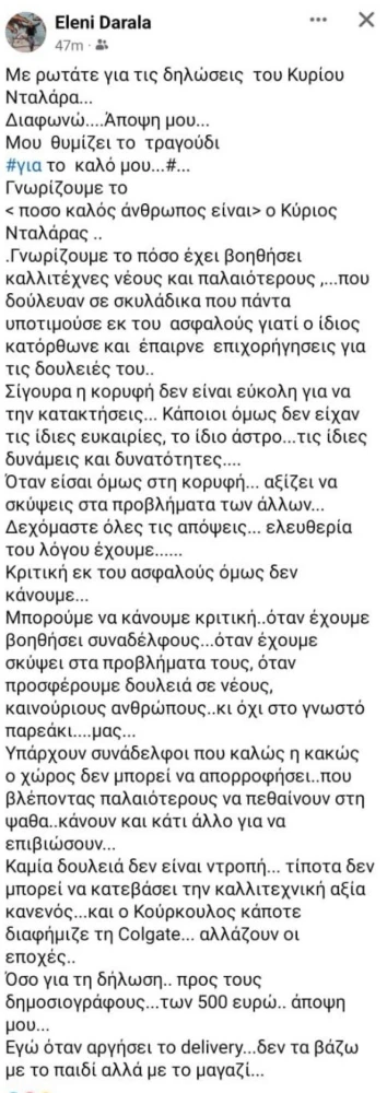 ΕΛένη Νταλάρα ανάρτηση