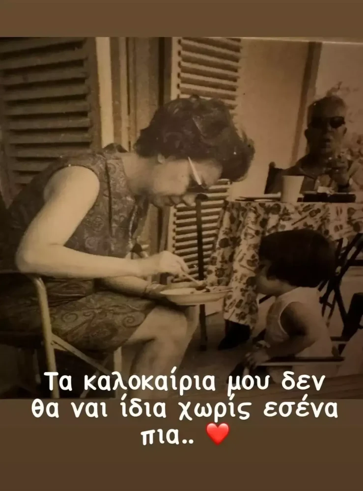 Πηγή: Instagram