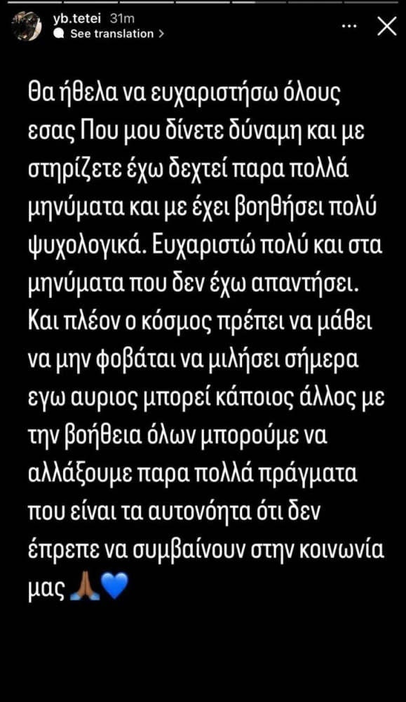 Instagram Story//Ανδρέας Τετέι Instagram Story//Ανδρέας Τετέι