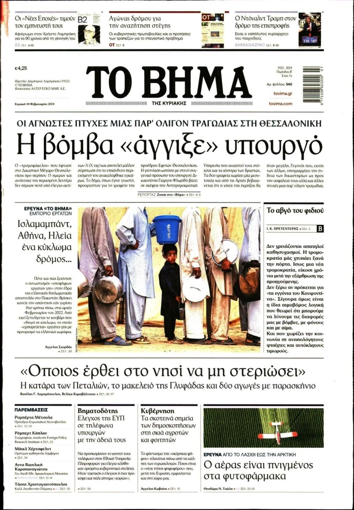 vima-180224.jpg vima-180224.jpg
