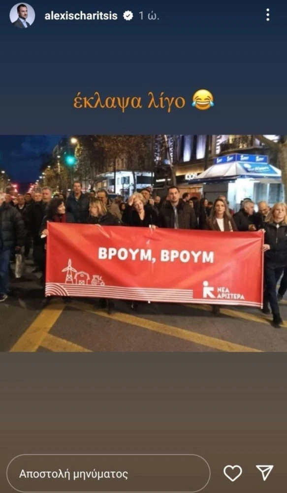 Ο Αλέξης Χαρίτσης αυτοτρολάρεται  για το πανό της Νέας Αριστεράς για τους αγρότες